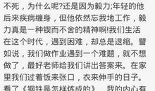 钢铁是怎么炼成的读后感_550字