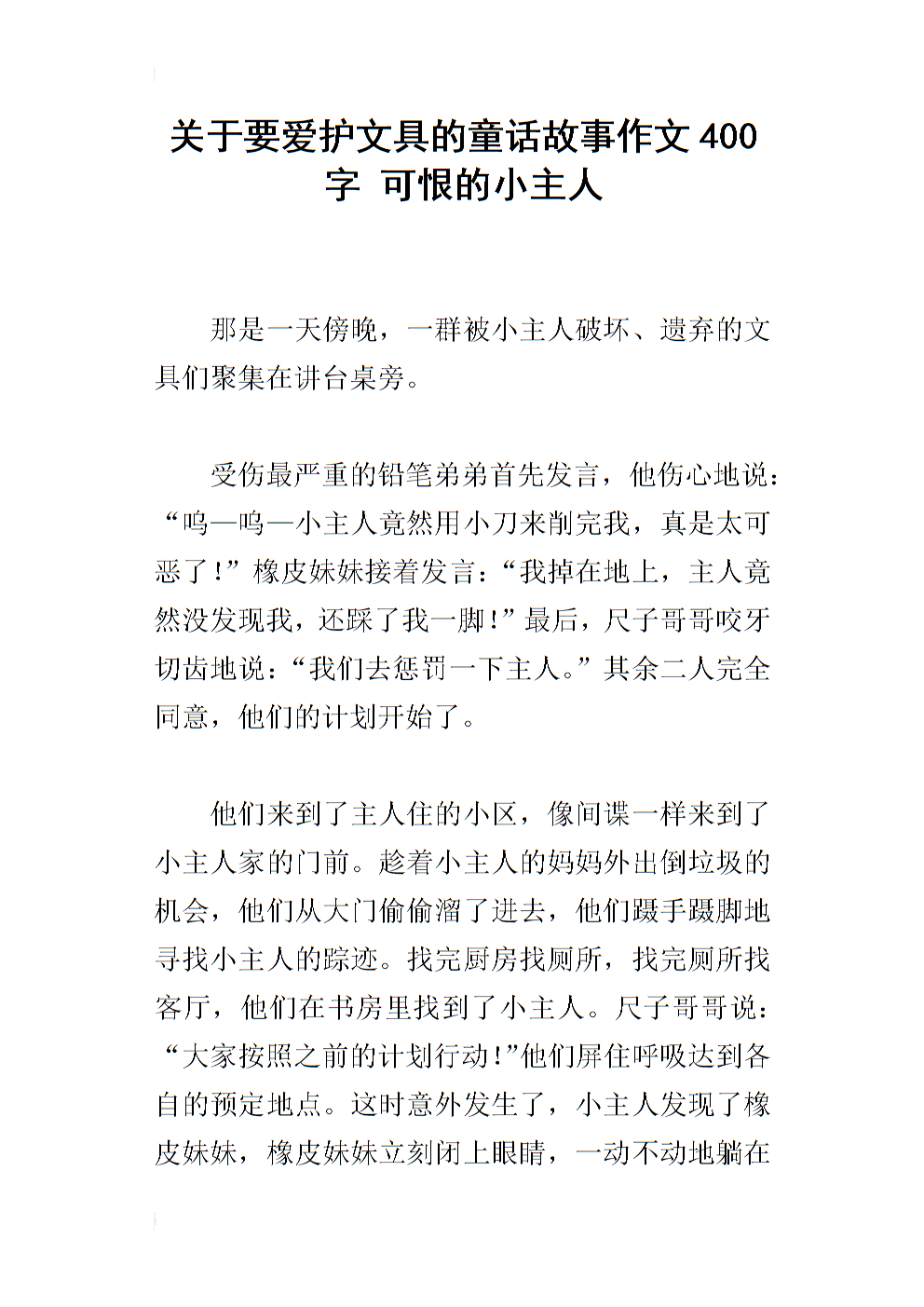 “该死”的构成_700个单词