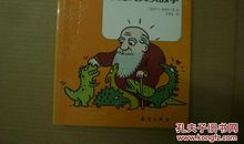 《达尔文和恐龙的真实故事》读后感_400字
