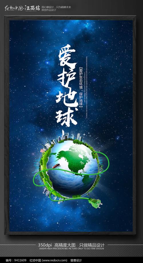 4月征文：保护Earth_150字