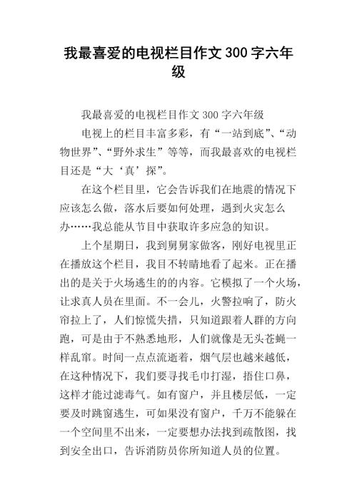 我喜欢的人_300个字