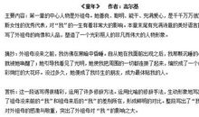 《童年》读书笔记_1200字