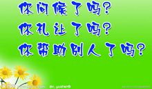 文明正对你微笑_600字