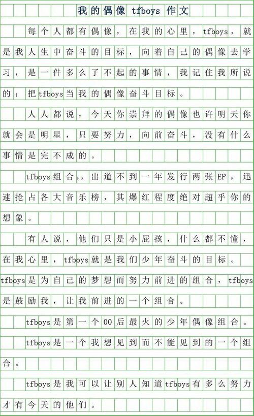 [微词]我的idol_800字
