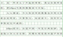 【微作文】我的偶像_800字