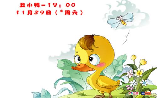 丑小鸭和我_1200字