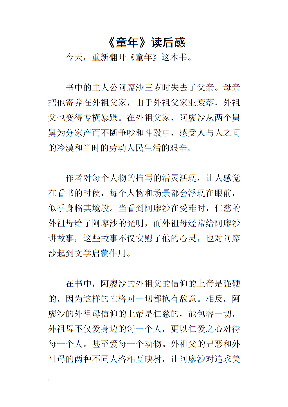 阅读_650字后的“童年”