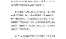 《童年》读后感_650字