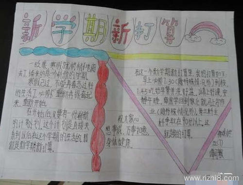 新学期新计划_300字