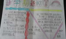 新学期新计划_300字