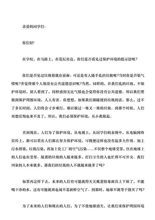 保护环境_1000字