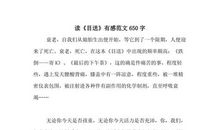 读《童年》有感_650字