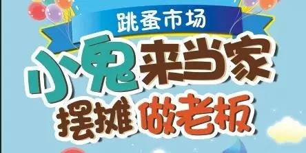 下午跳蚤市场