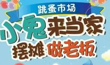 下午的跳蚤市场