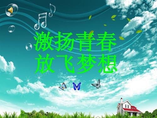 梦想
