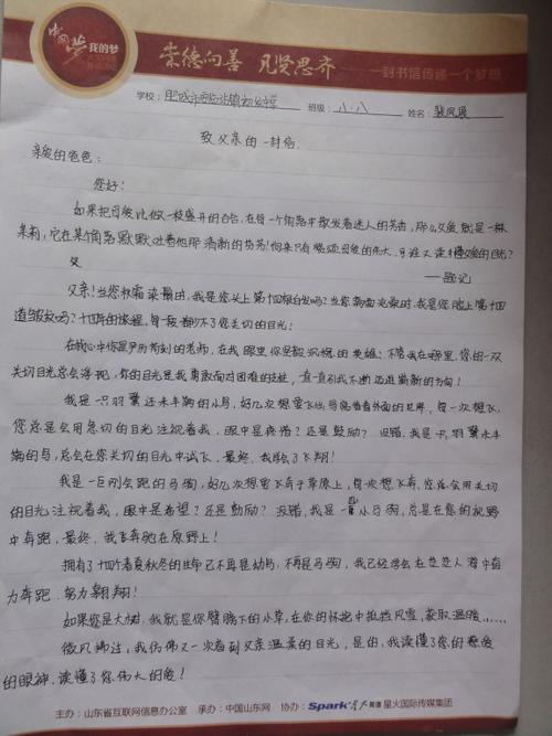 小学二年级字母：一封给爸爸的信_350个单词