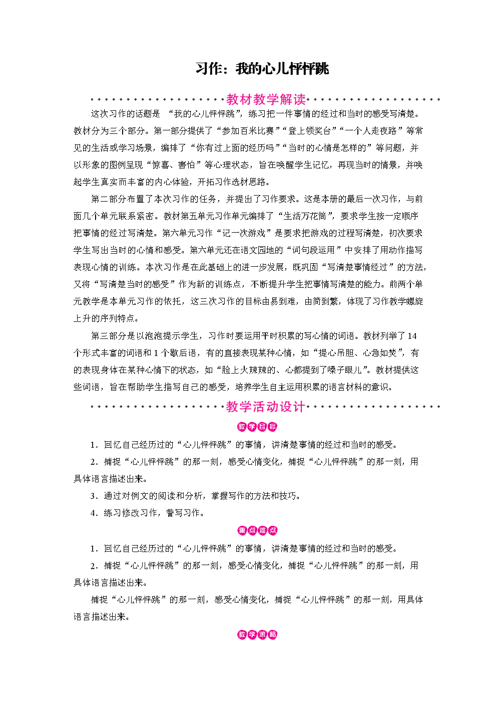 我的心在敲打400字的四年级
