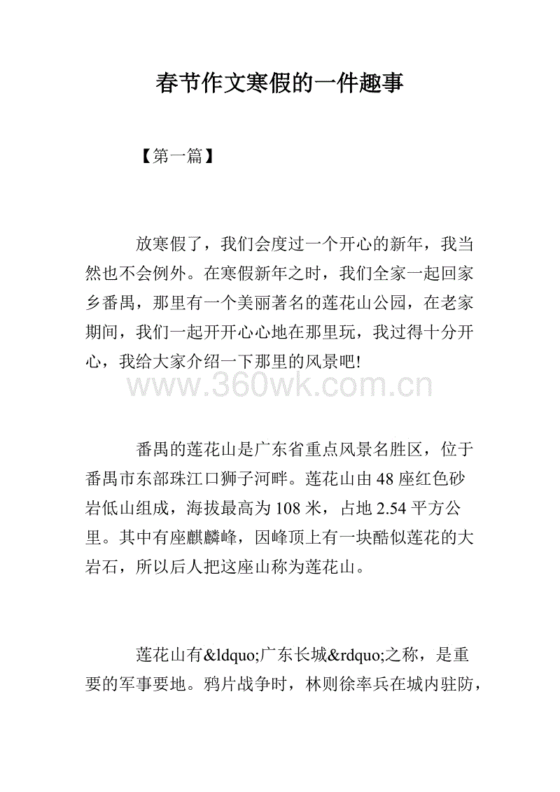 [寒假趣文]谢谢叔叔_1200字