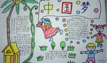 绿色中国梦手抄报