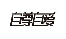 [新年祝福征文]_900字