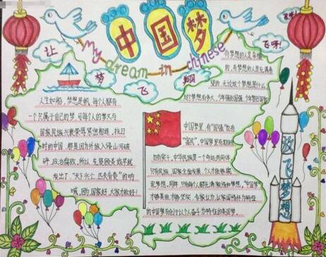 元旦中国梦手稿