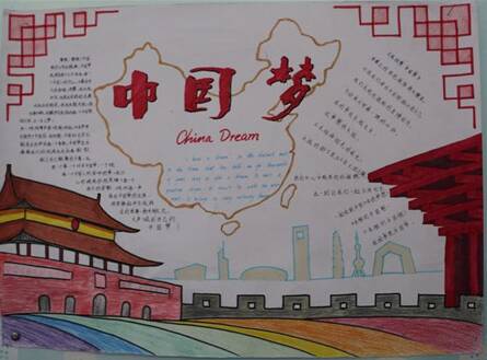 七彩中国梦手稿