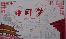七彩中国梦手抄报