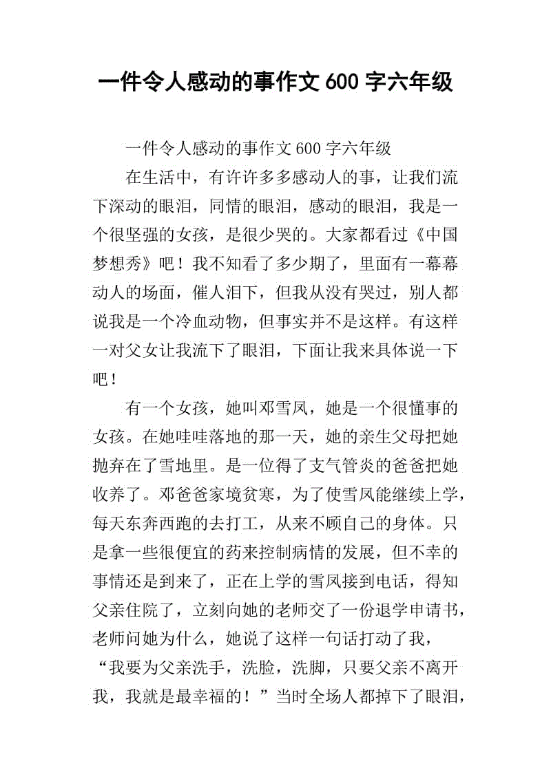 一个令人费解的thing_600字