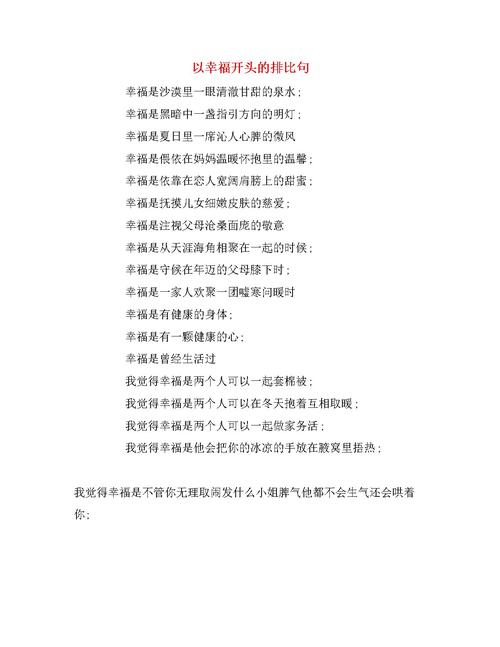 平行句子：谦虚，自信和快乐的平行句子_650个单词