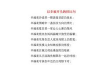 排比句：谦让、自信、幸福的排比句_650字