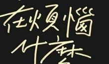 哭泣的将军河_450字