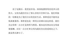 妈妈的帐单读后感