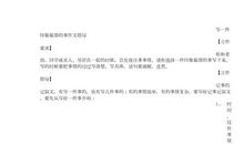 留一点记忆给自己（作文修改与点评）_1500字