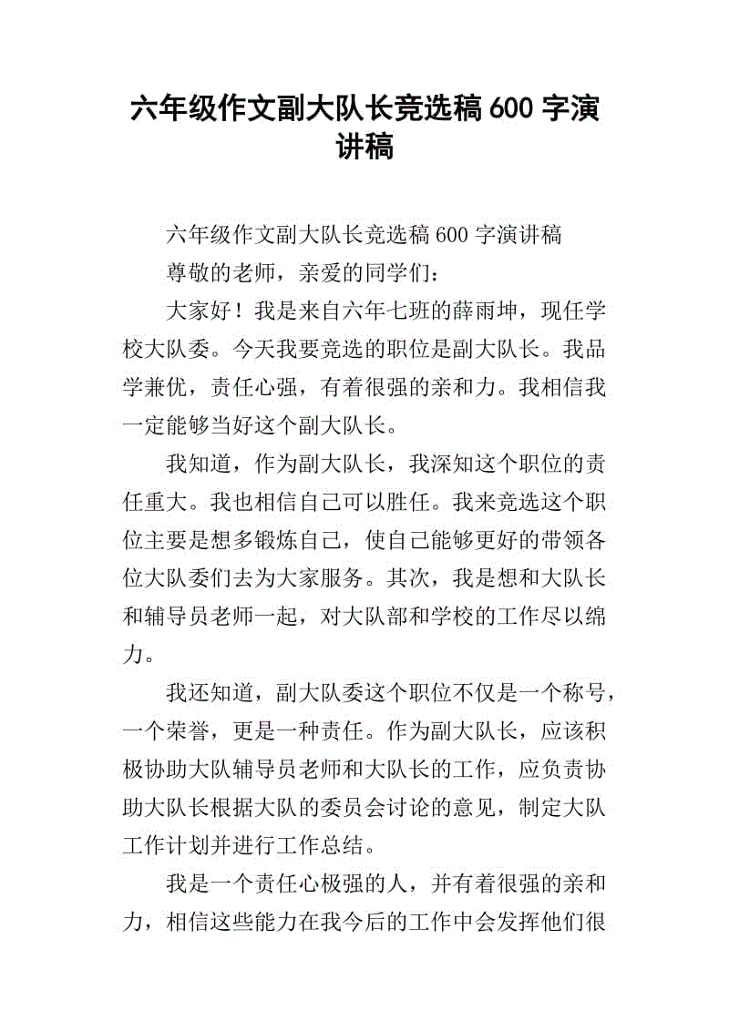 我想参加竞选竞选的600个单词