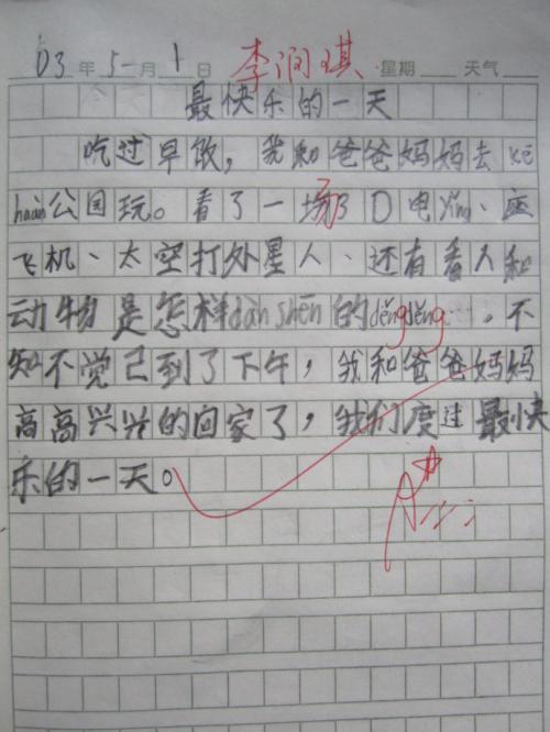日记·期末考试感言_150字