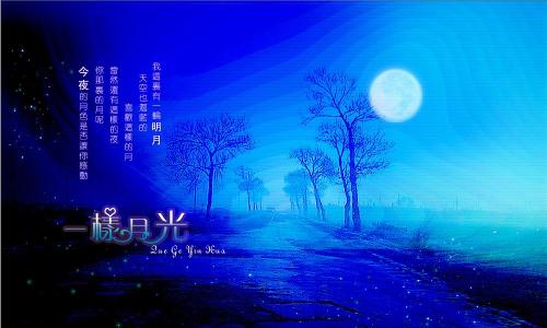 月光是取之不尽用之不竭的河流