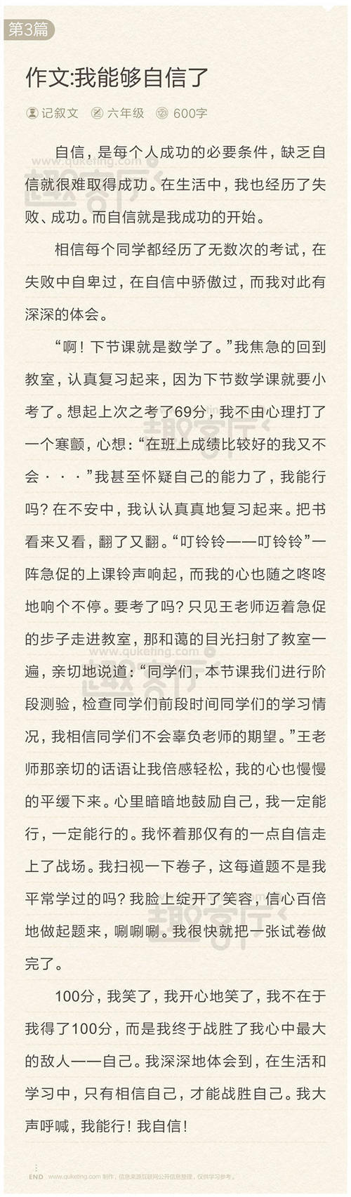 青年需要自信（作文修订和评论）_1200字