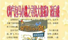 马小跳不是坏孩子——《淘气包马小跳》读后感_550字