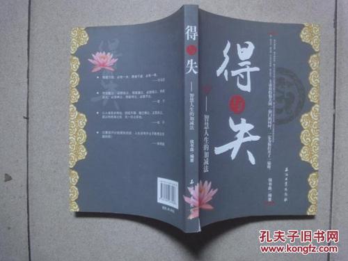 得失