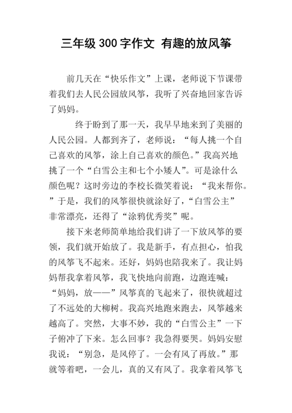 我看到放风筝了300个字