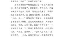 我看放风筝_300字