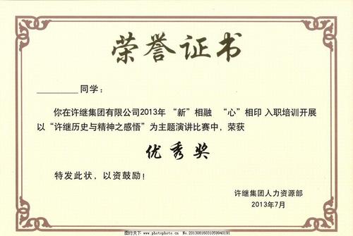 小学二年级主题写作：Honor_650字