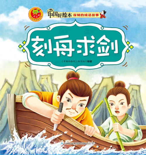 阅读200字后的成语故事“买棺材，还珠”