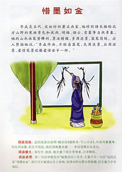 日记·习语和故事的毅力_100个单词