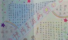 预防艾滋病_20字