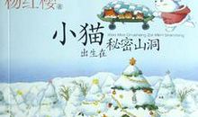 日记·我喜欢杨红樱阿姨的书_150字