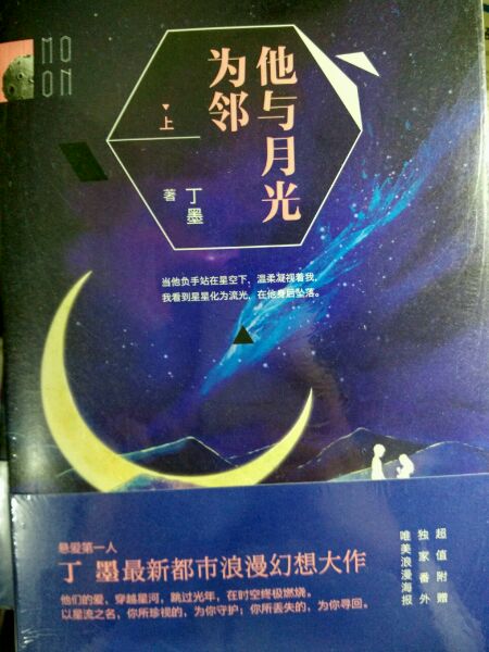 成长之路，月光为伴