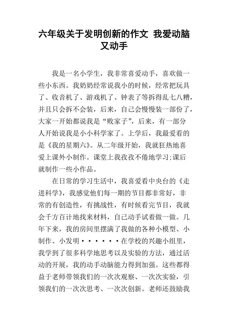 这东西真让我开心_600字