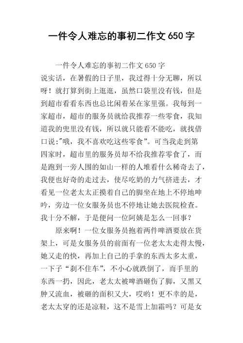 “海浪中的白条” _650字