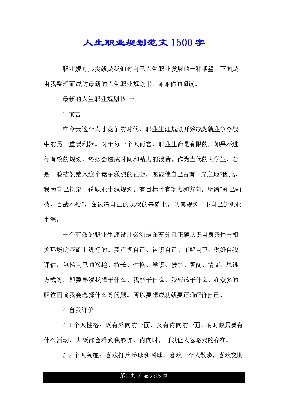 我考试前后_1500字